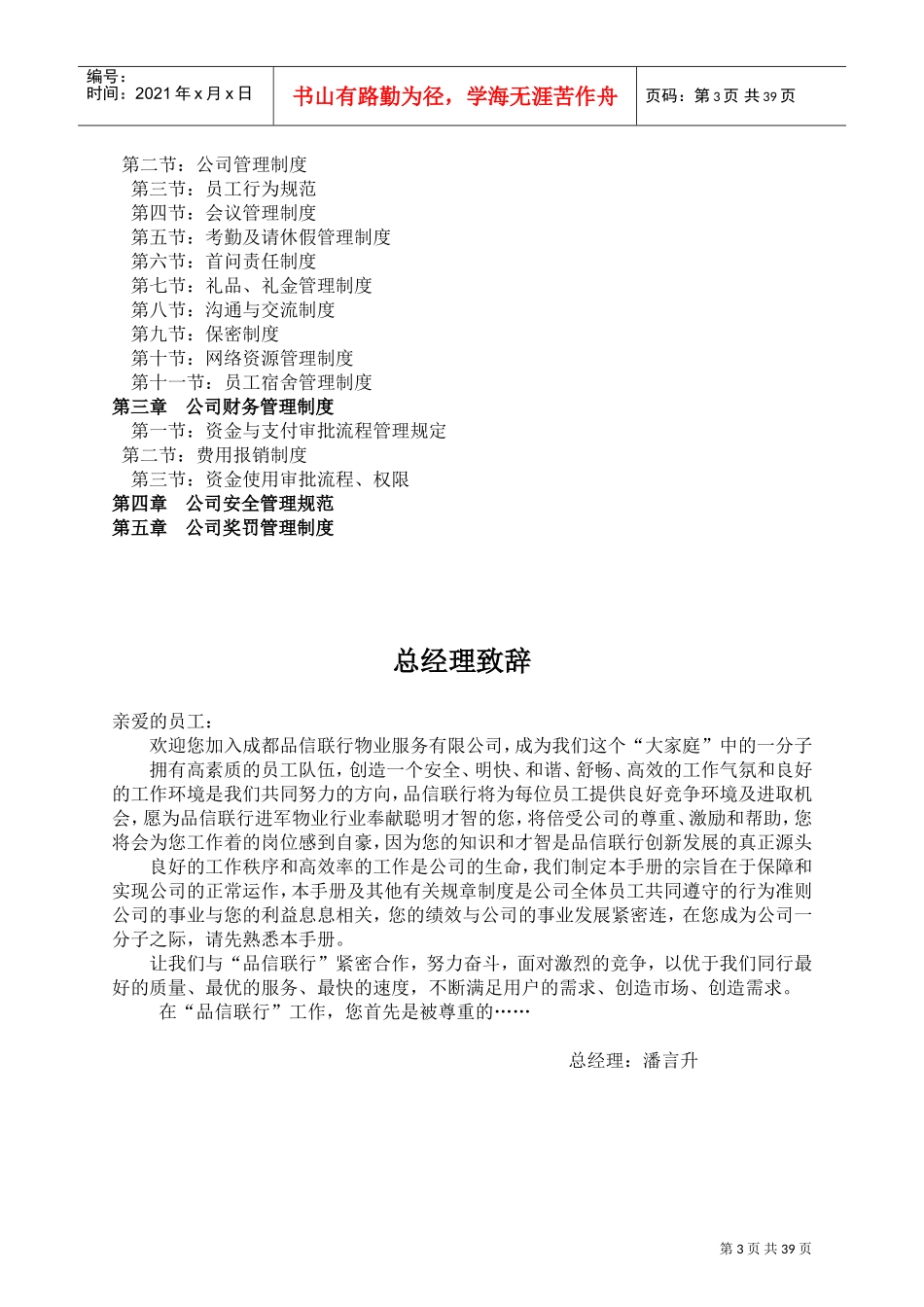 物业服务公司——员工手册(DOC44页)_第3页