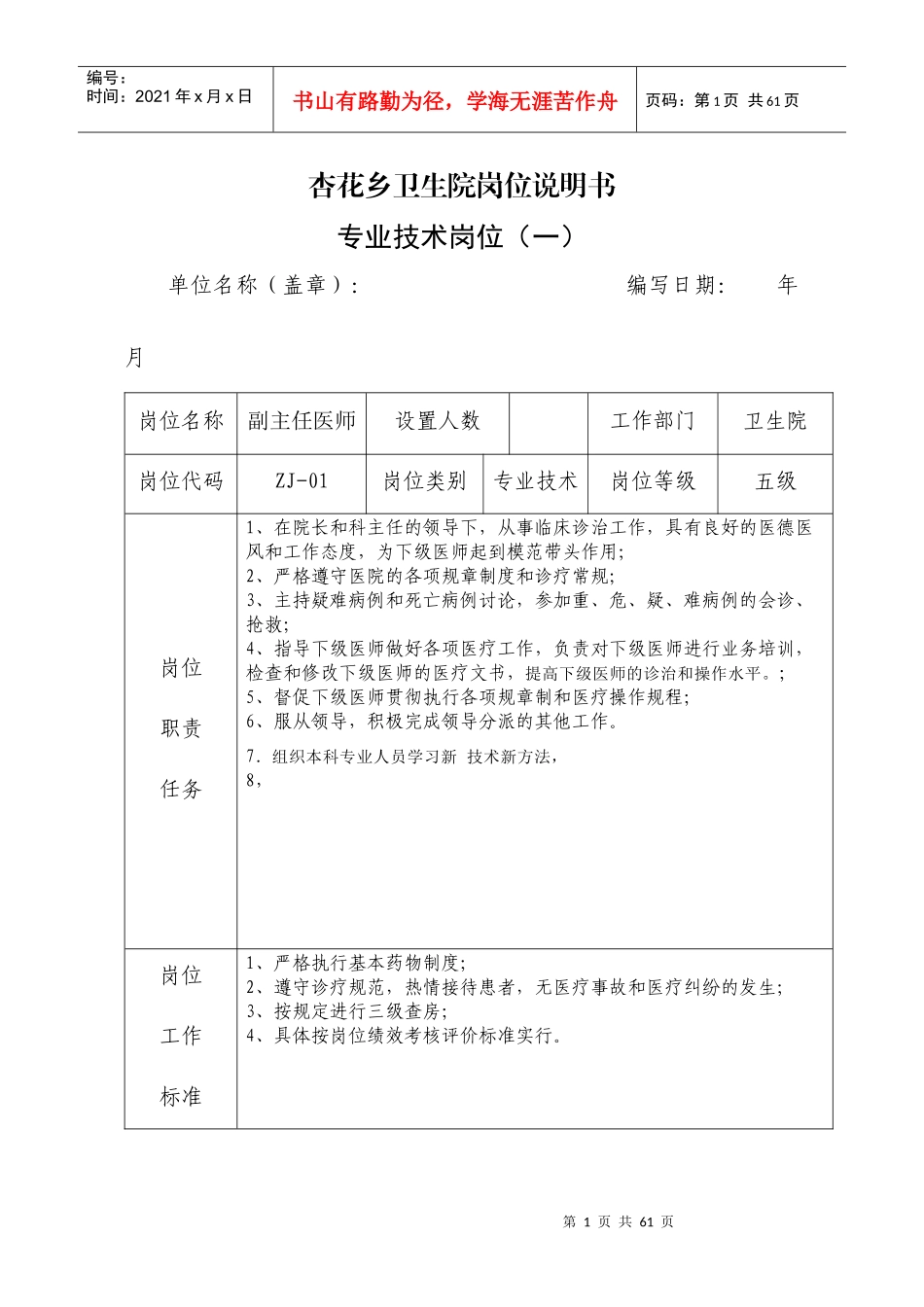 杏花乡卫生院岗位说明1_第1页