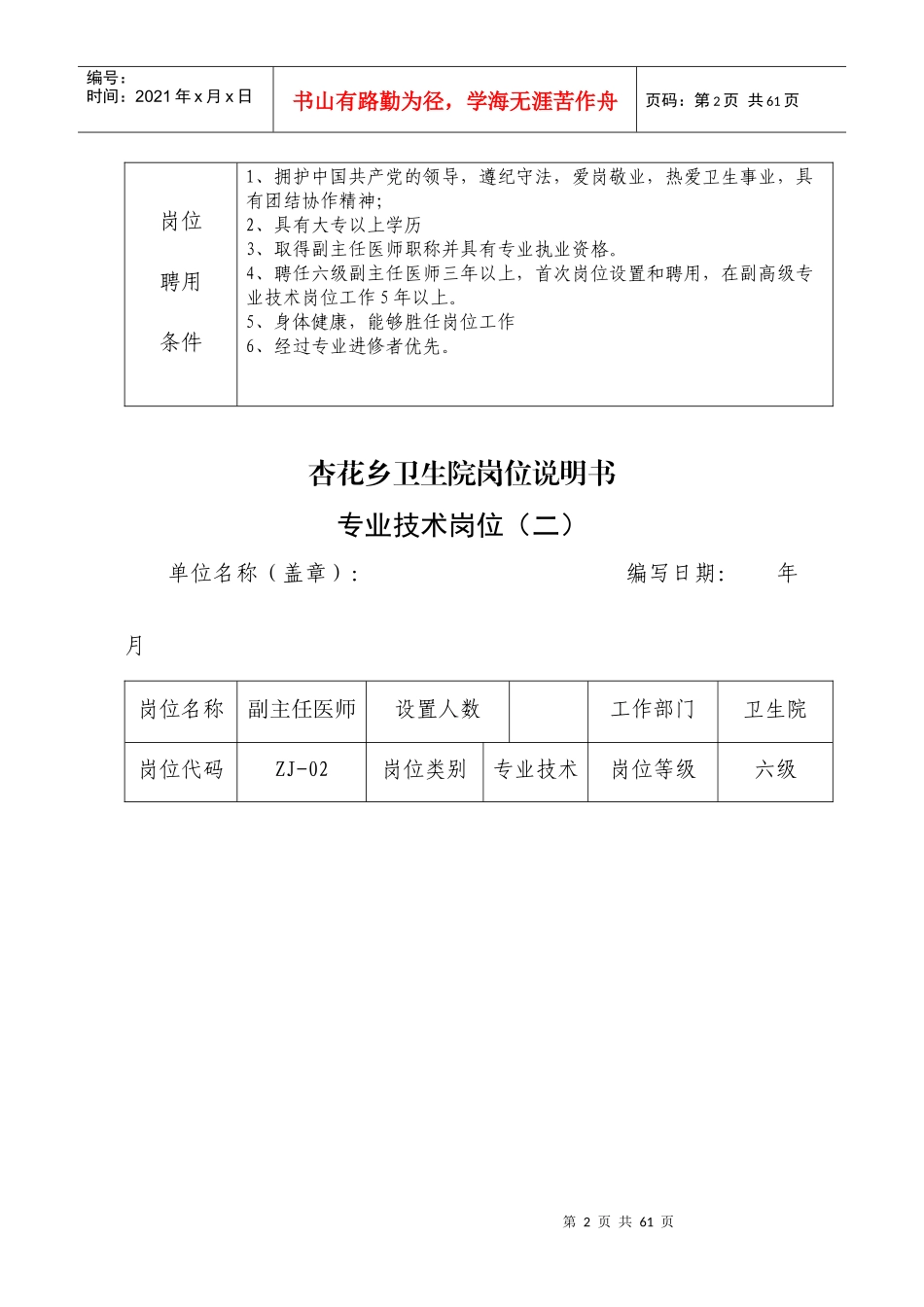 杏花乡卫生院岗位说明1_第2页