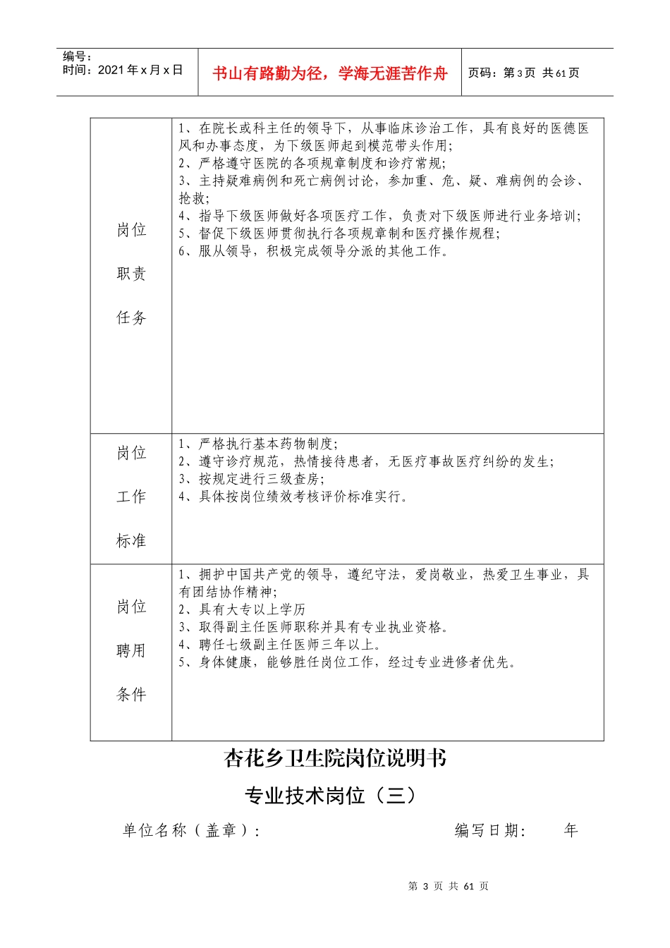 杏花乡卫生院岗位说明1_第3页