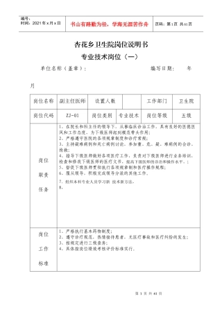 杏花乡卫生院岗位说明1
