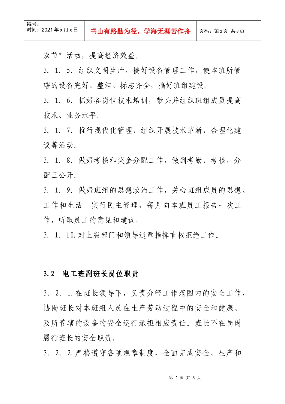 电工班班组岗位责任制_第2页