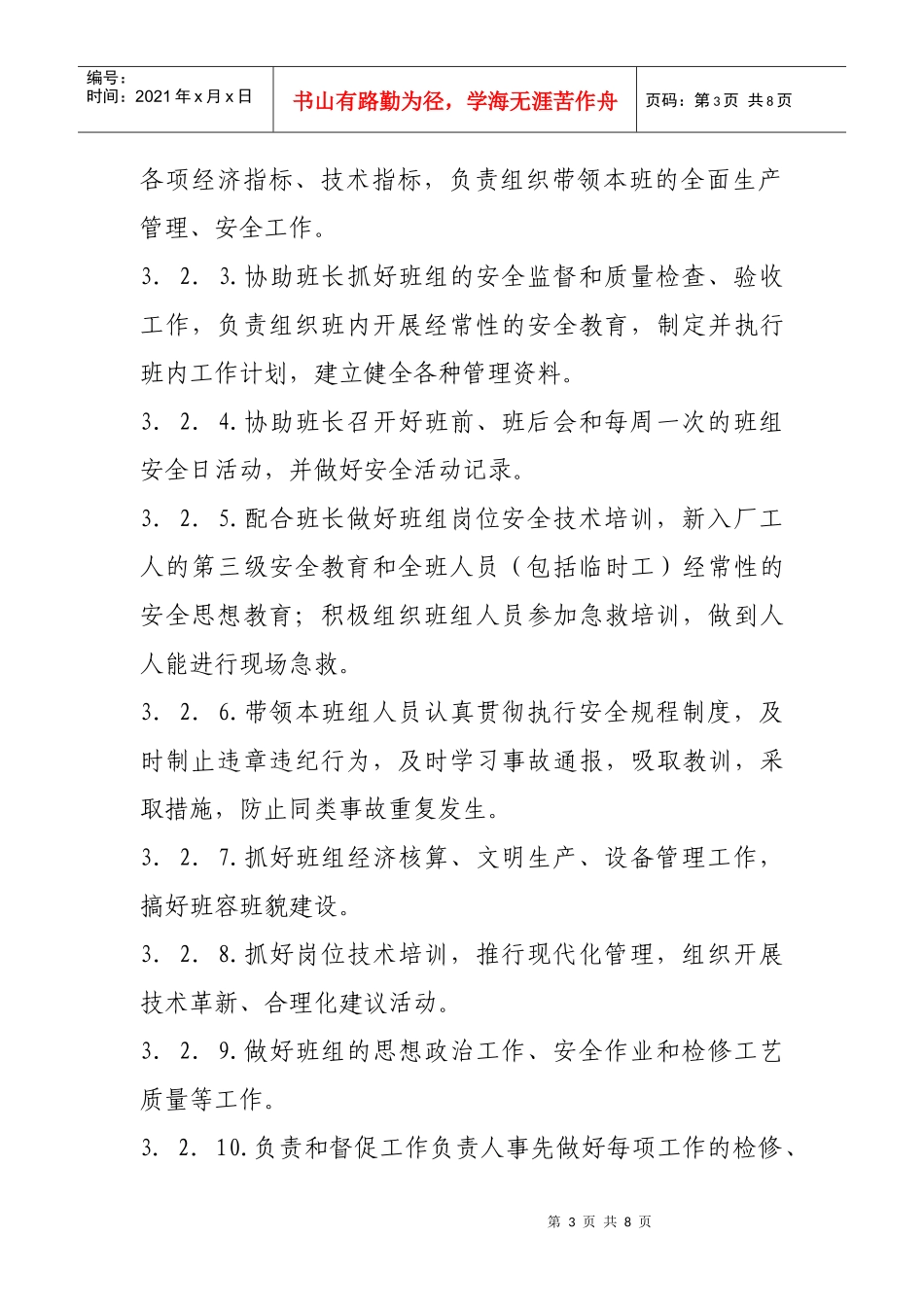 电工班班组岗位责任制_第3页