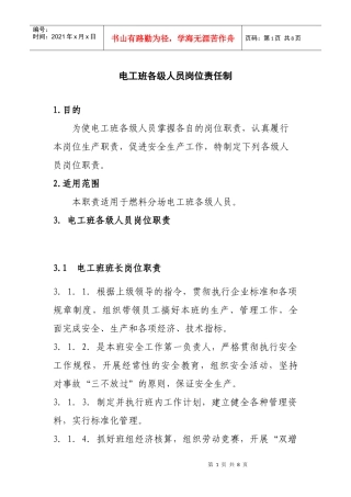 电工班班组岗位责任制