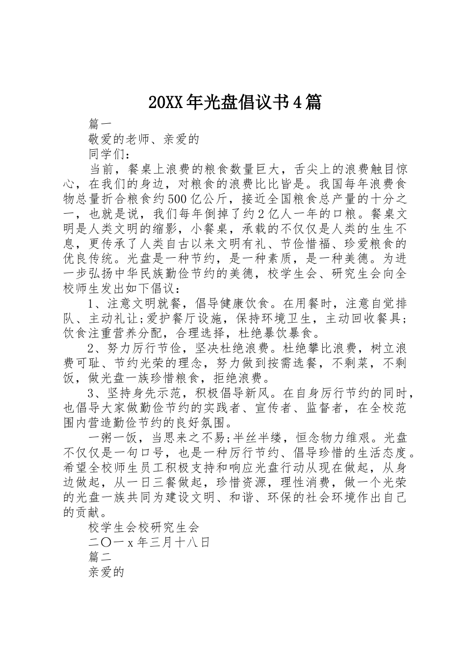 20XX年光盘倡议书范文大全4篇_第1页