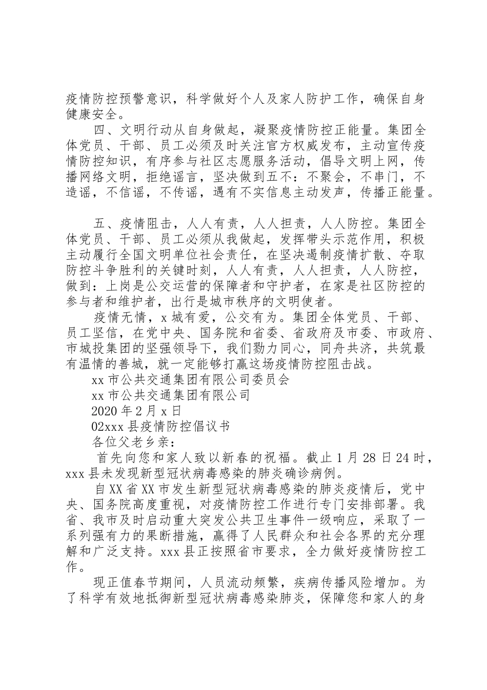 20XX年疫情防控期间倡议书范文大全4篇_第2页