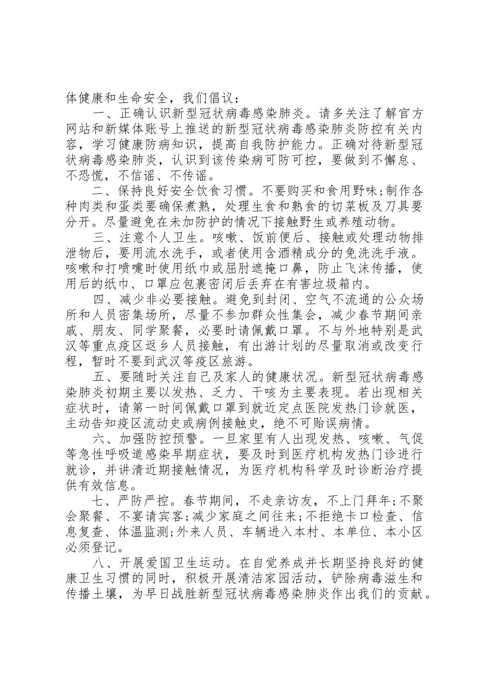 20XX年疫情防控期间倡议书范文大全4篇_第3页