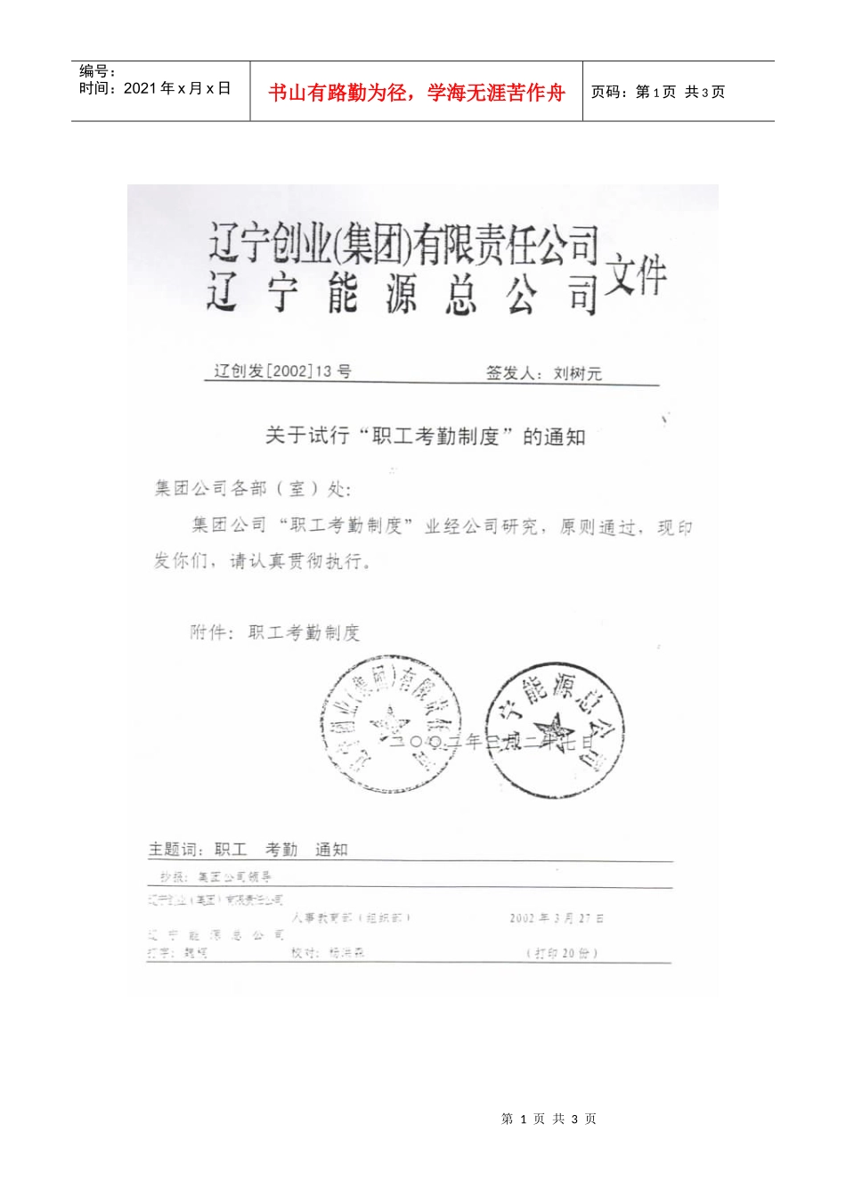 职工考勤制度_第1页