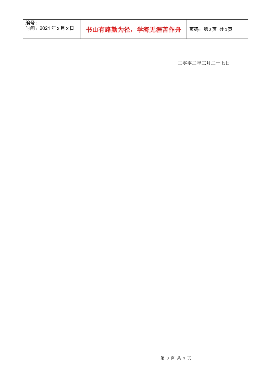 职工考勤制度_第3页