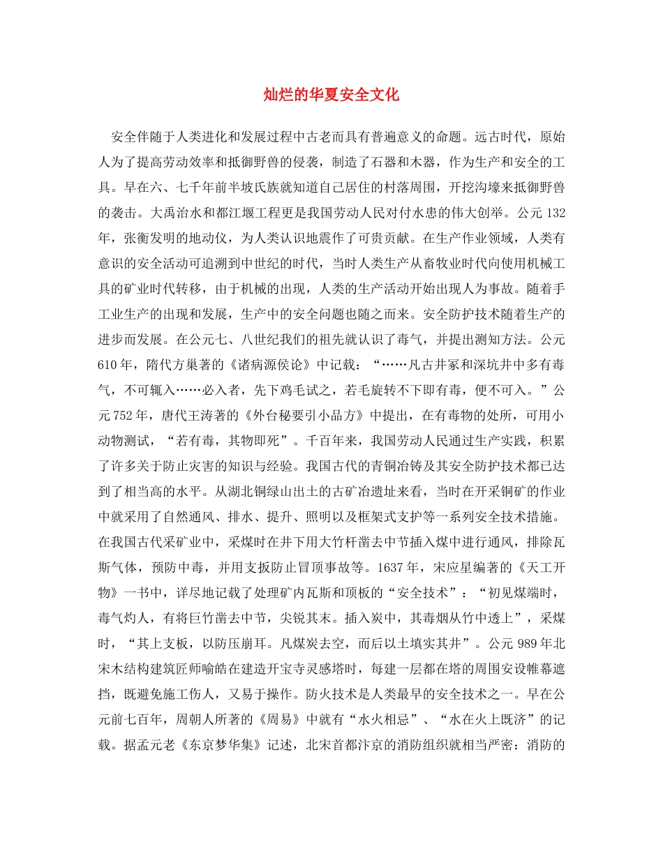 《安全文化》之灿烂的华夏安全文化 _第1页