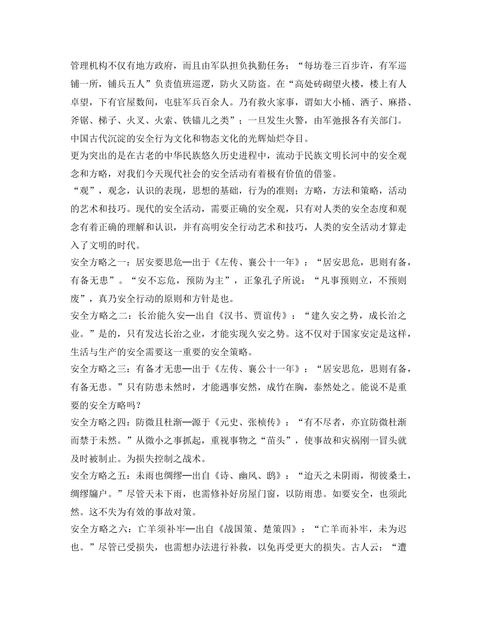 《安全文化》之灿烂的华夏安全文化 _第2页