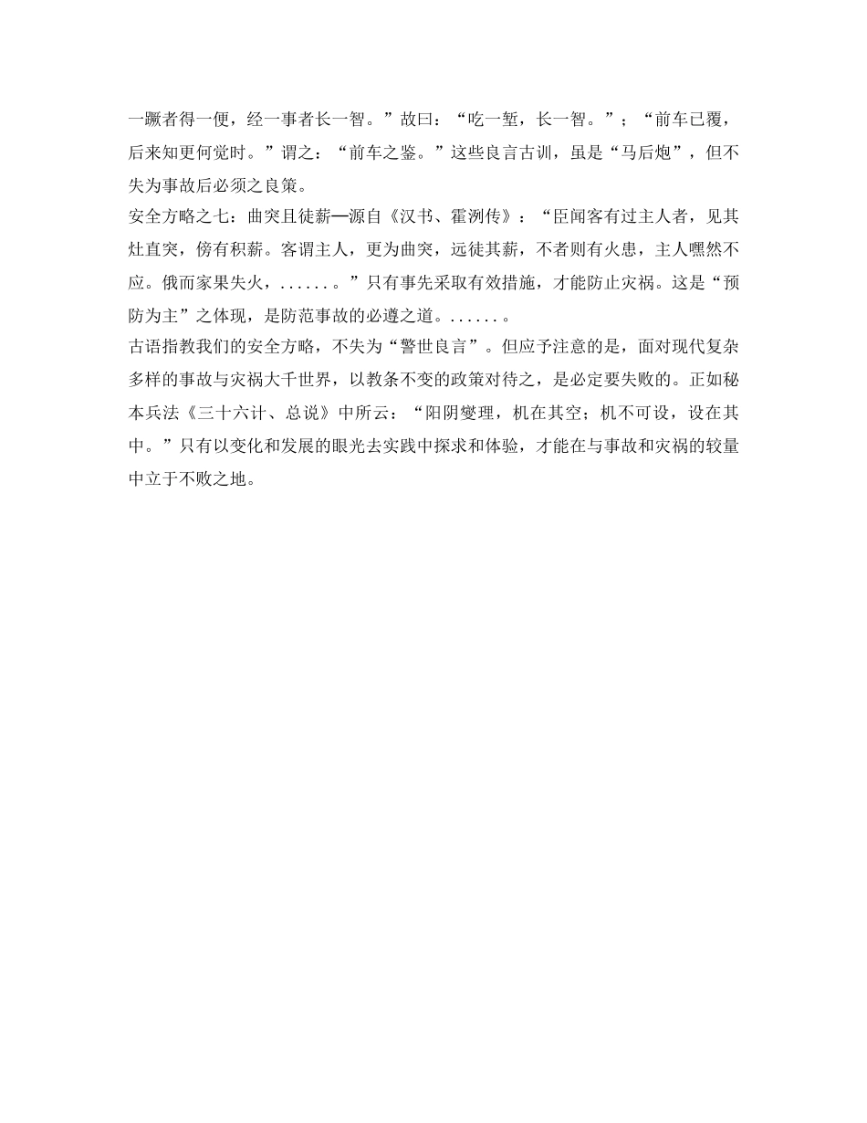 《安全文化》之灿烂的华夏安全文化 _第3页