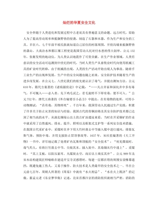 《安全文化》之灿烂的华夏安全文化 