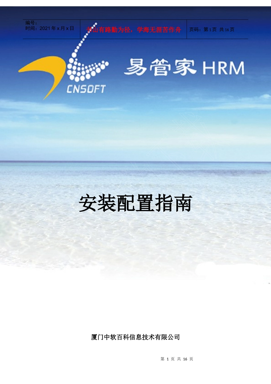 易管家HRM安装配置指南_第1页