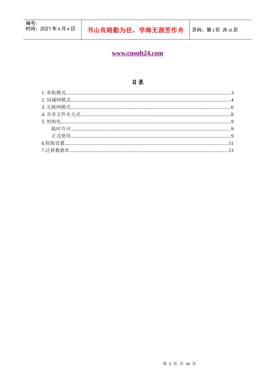 易管家HRM安装配置指南_第2页