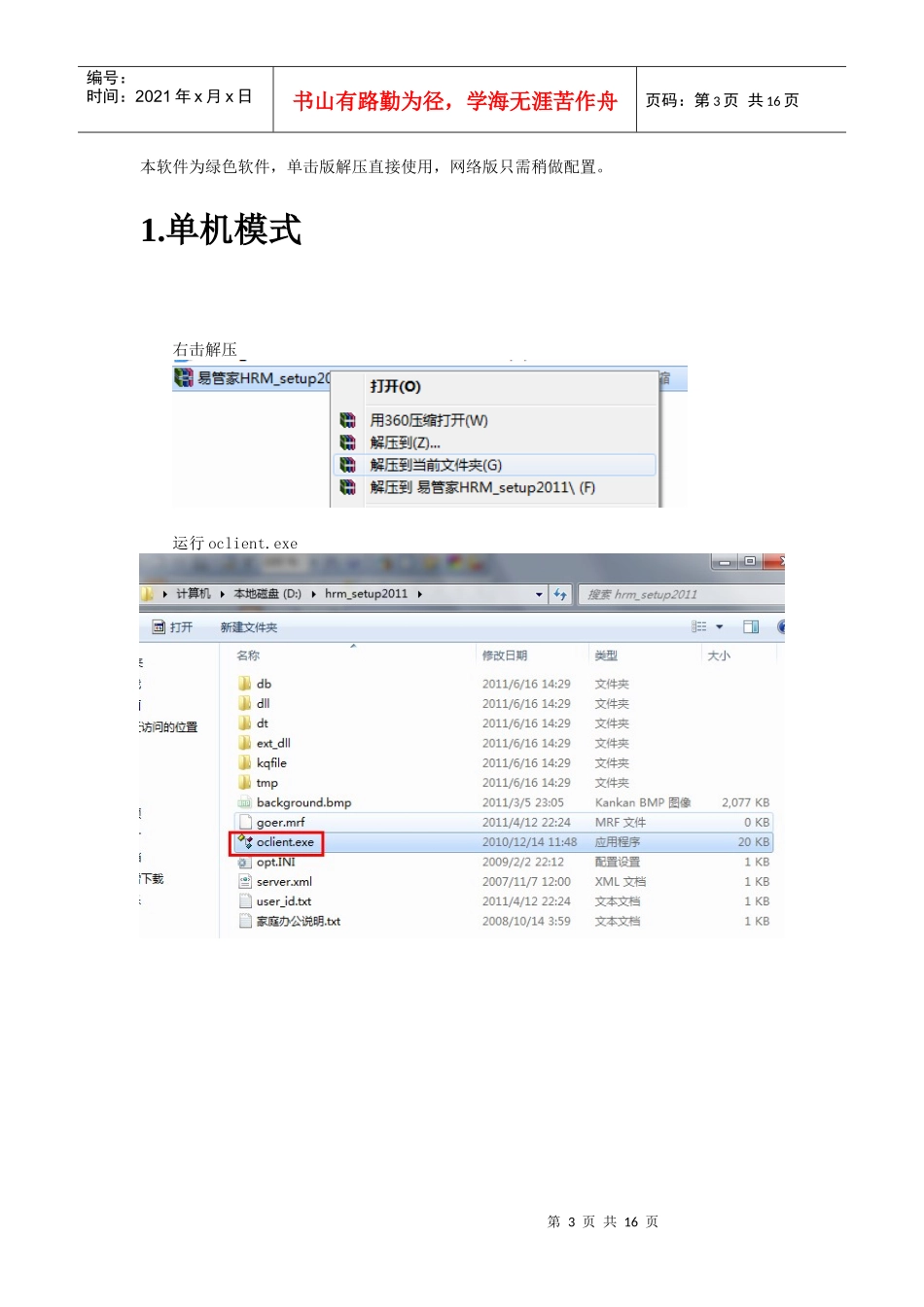 易管家HRM安装配置指南_第3页