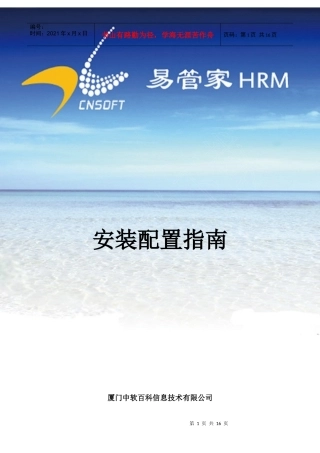 易管家HRM安装配置指南