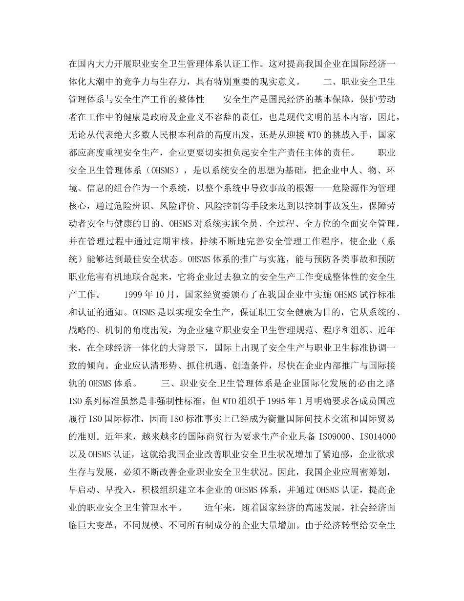 《管理体系》之WTO与职业安全卫生管理体系 _第2页