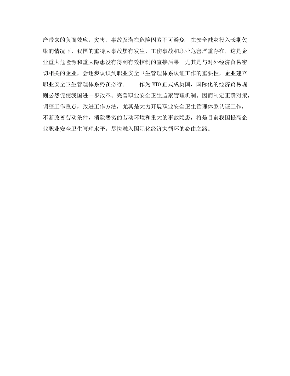 《管理体系》之WTO与职业安全卫生管理体系 _第3页