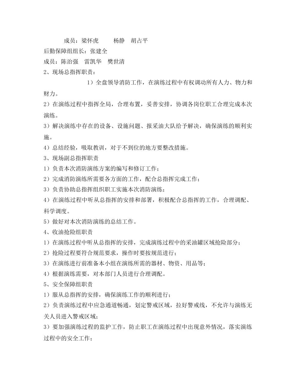 《安全管理应急预案》之油田罐区消防实战演练预案 _第2页