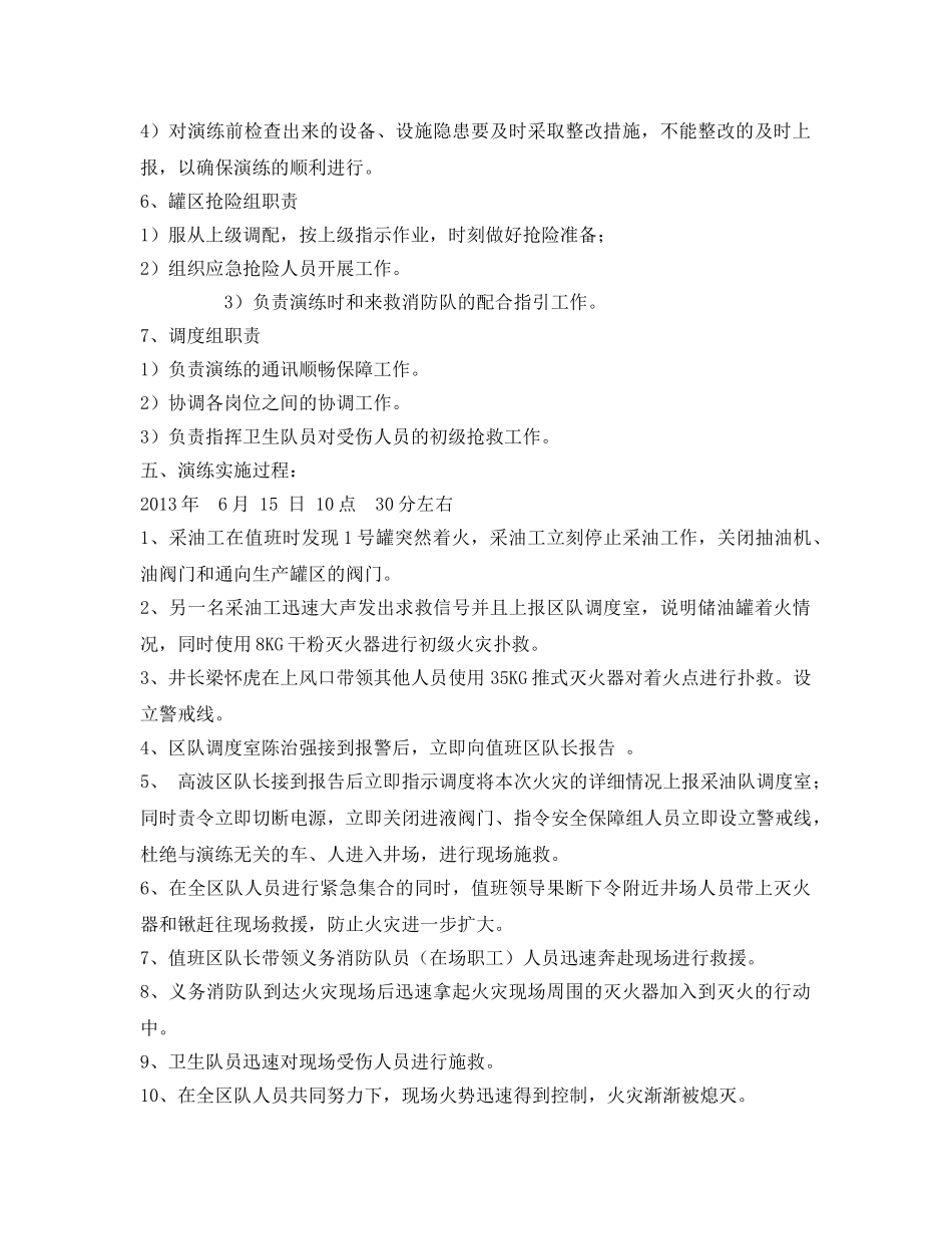 《安全管理应急预案》之油田罐区消防实战演练预案 _第3页
