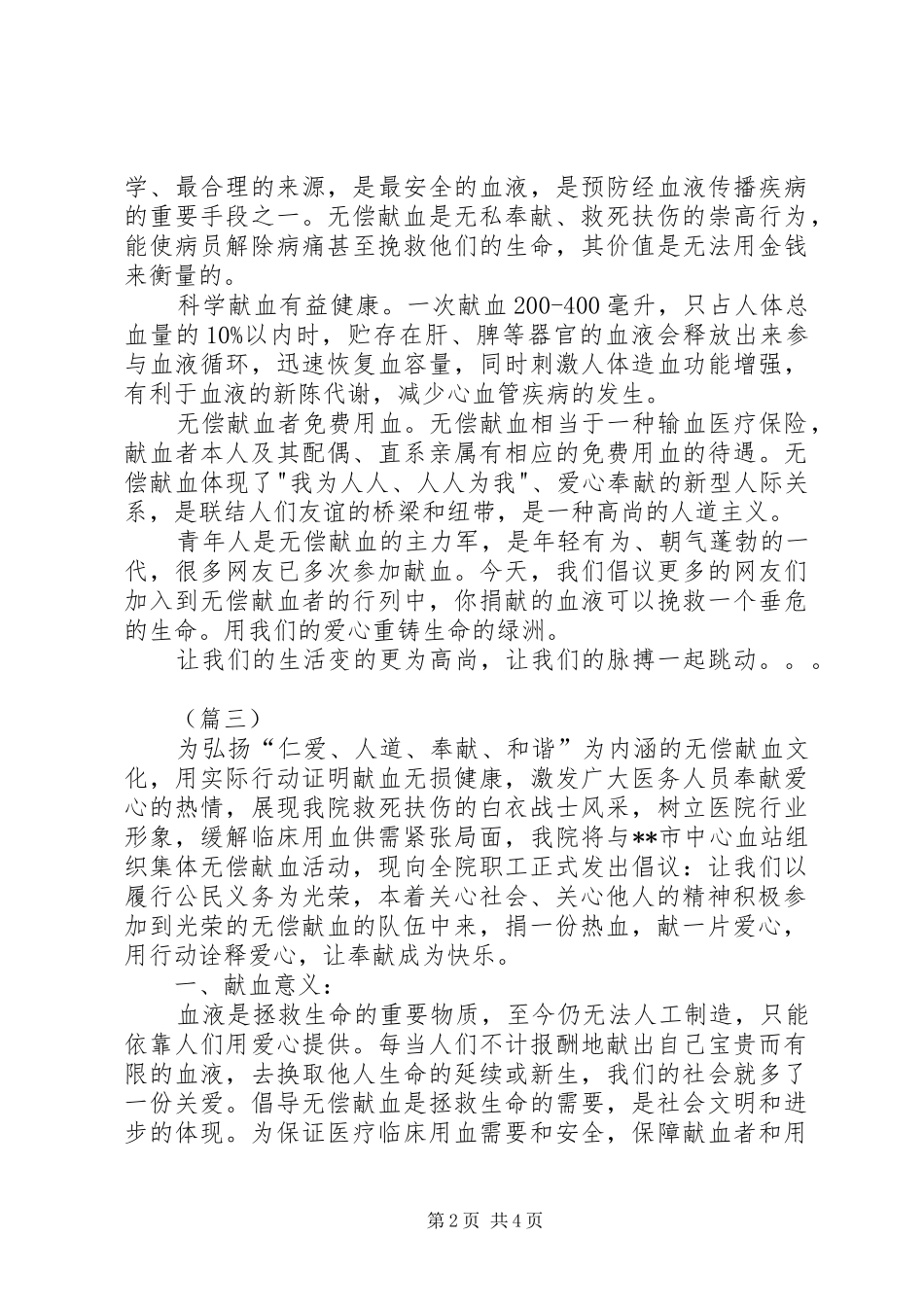 无偿献血倡议书范文三篇_第2页