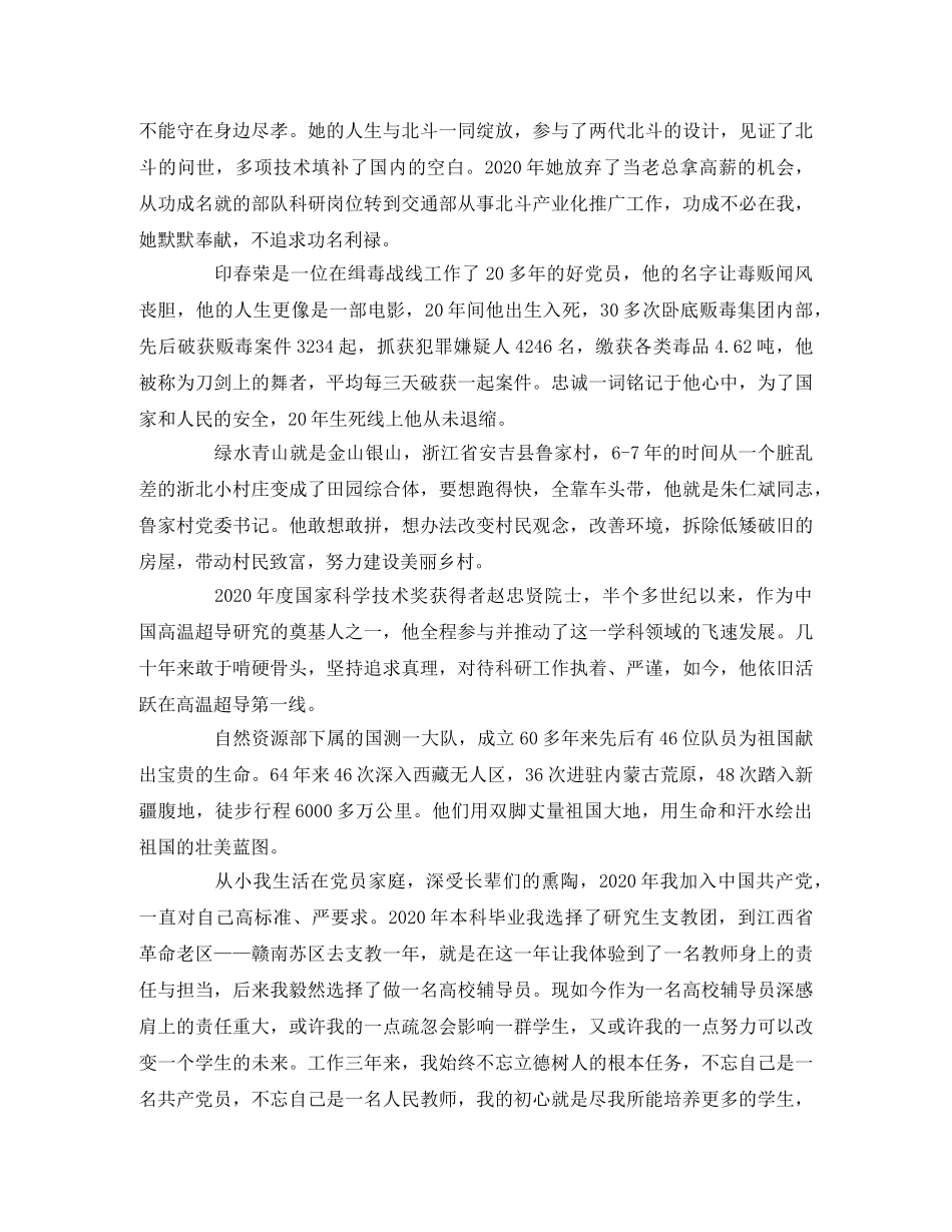 《榜样3》党员观后感2 _第2页