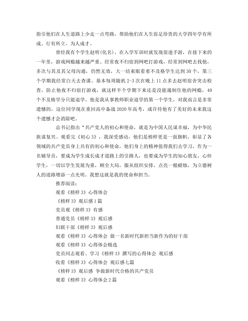 《榜样3》党员观后感2 _第3页