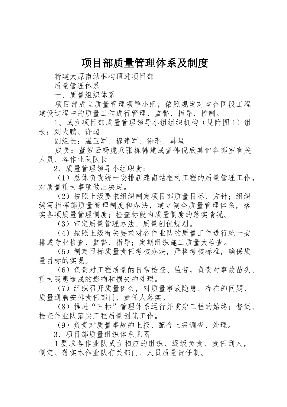 项目部质量管理体系及规章制度  (2)_第1页