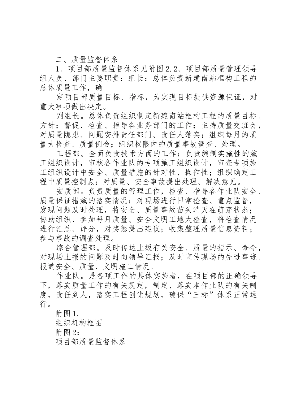 项目部质量管理体系及规章制度  (2)_第2页