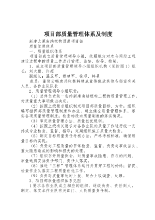 项目部质量管理体系及规章制度  (2)