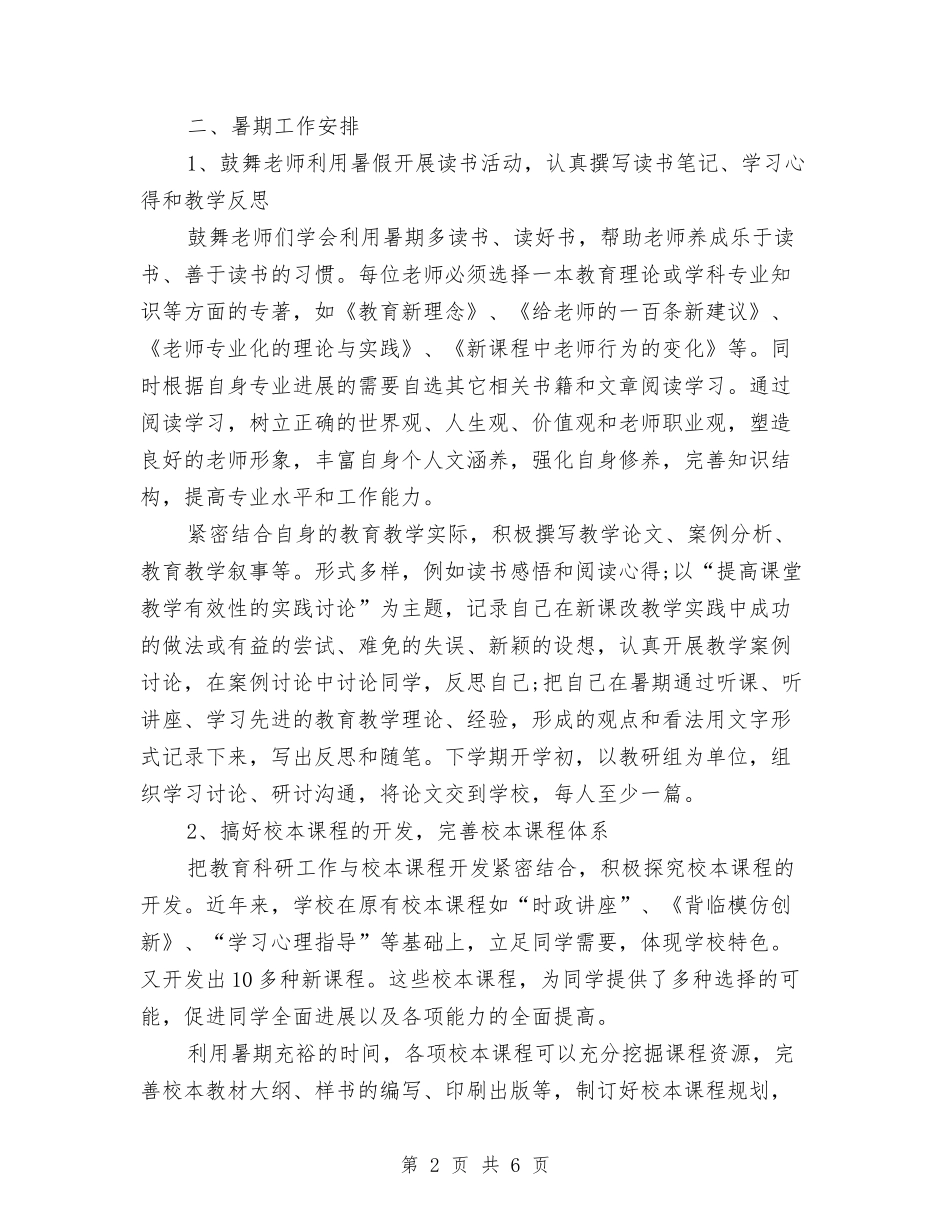 2024有关教科研工作计划范文精编与2024有关联通话务员的工作计划汇编_第2页