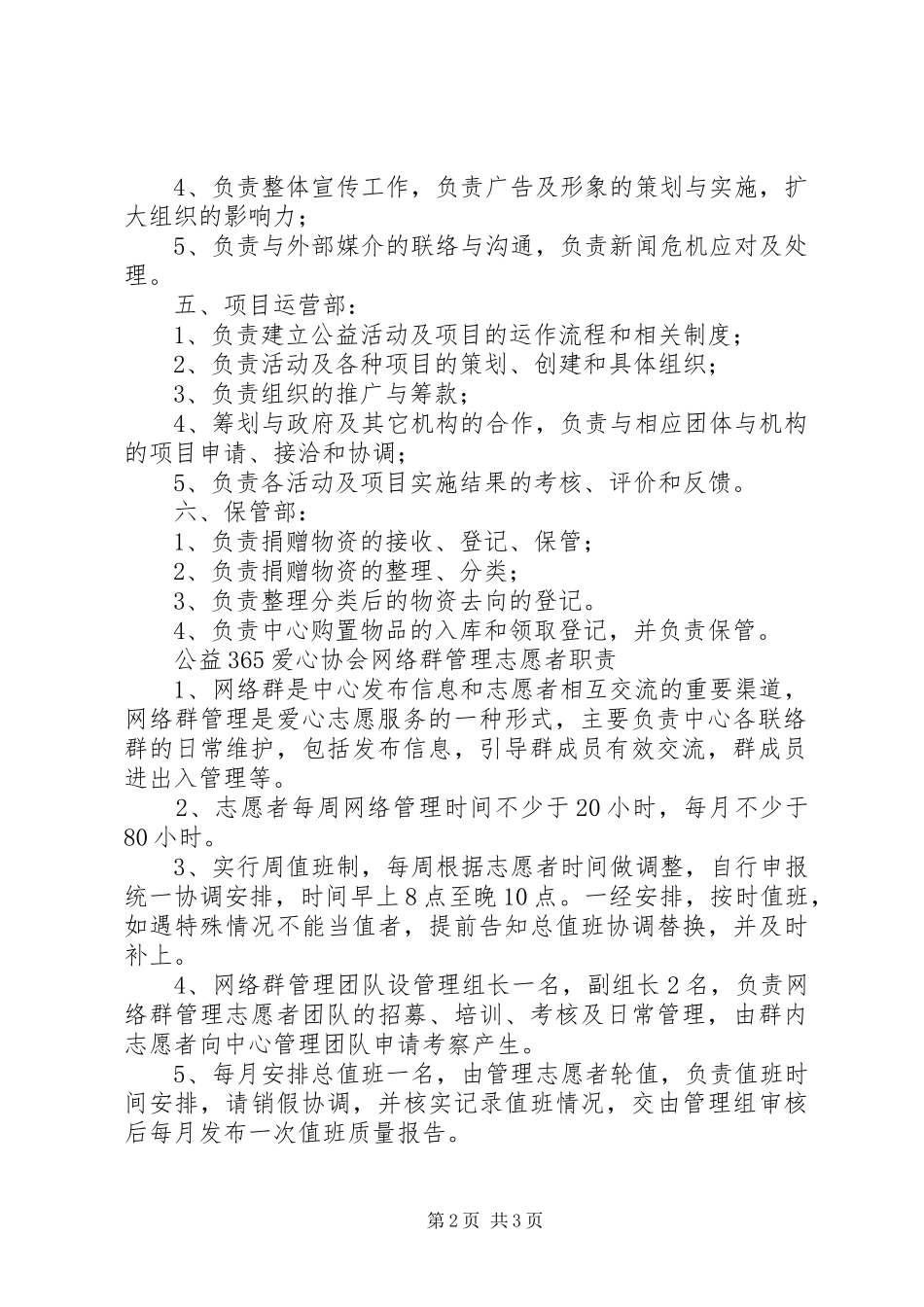 公益365爱心协会规章规章制度_第2页
