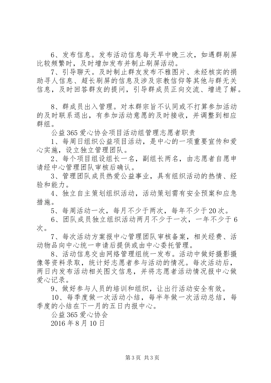 公益365爱心协会规章规章制度_第3页