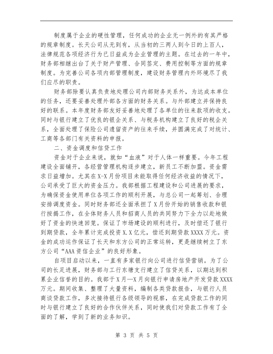 公司财务部工作总结及述职报告_第3页