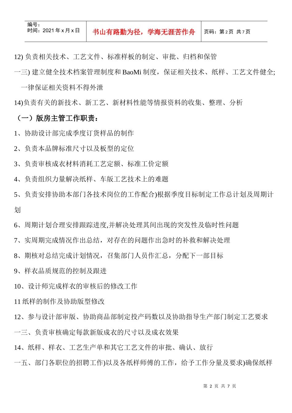 某公司技术部岗位工作职责概述_第2页