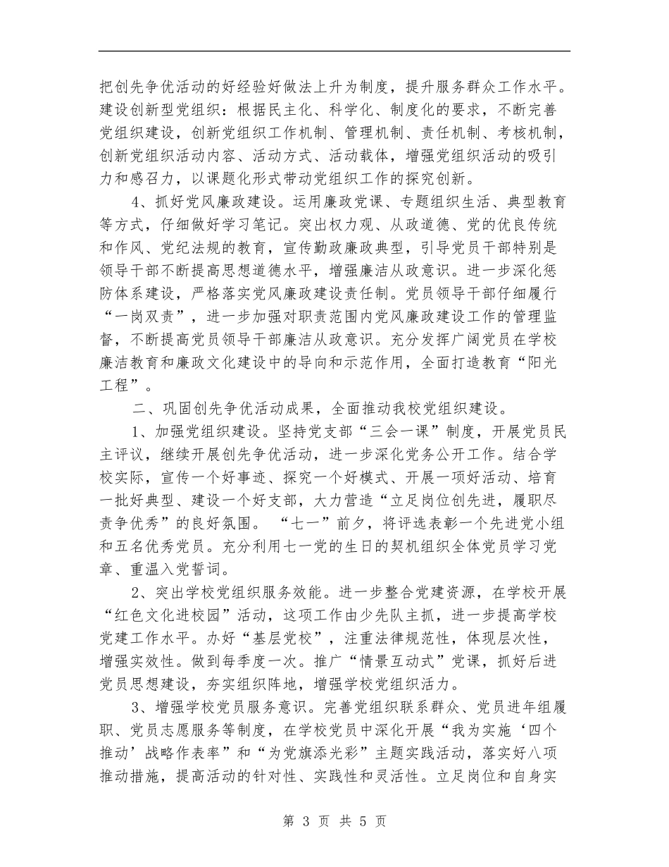 2024年3月学校党建工作计划_第3页