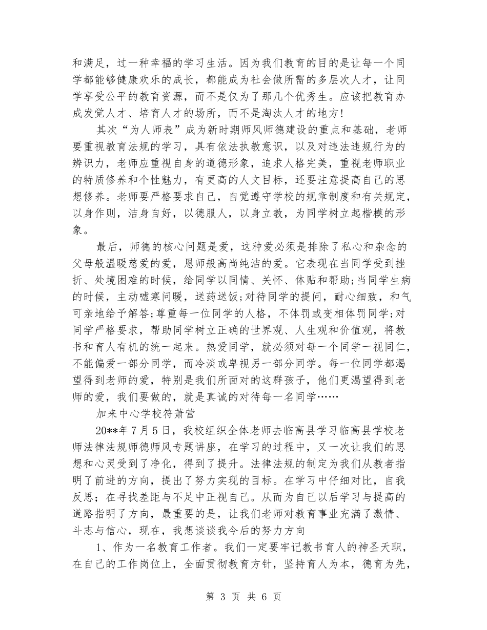 教师法律法规学习心得体会_第3页