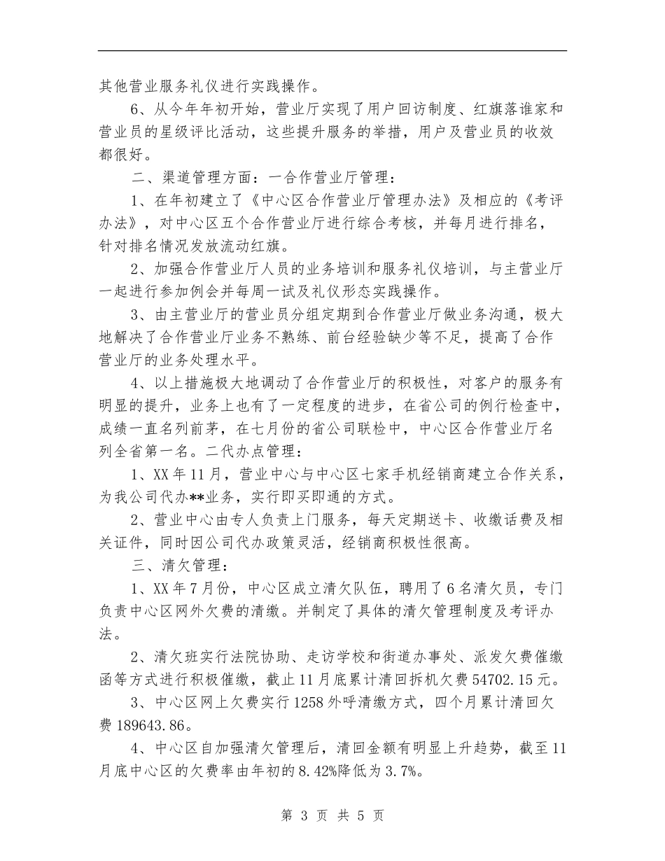 电信营业员年终工作总结2024_第3页