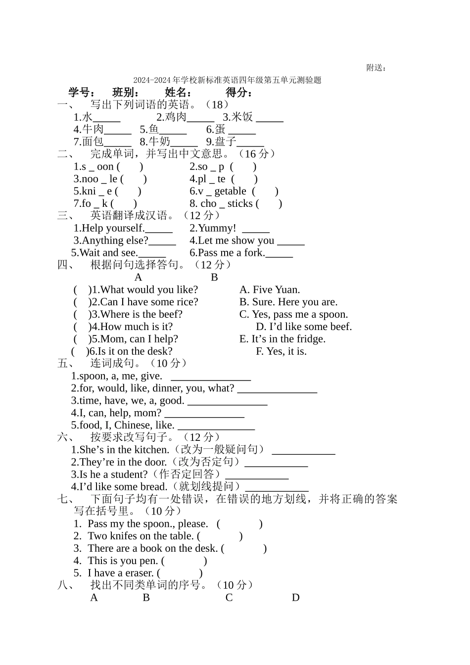 2024-2024年小学整数、小数的认识总复习试题_第3页