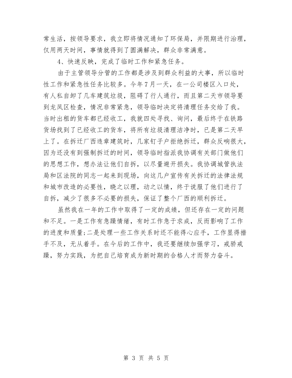 2024年秘书年终总结与2024年秘书科个人工作总结汇编_第3页