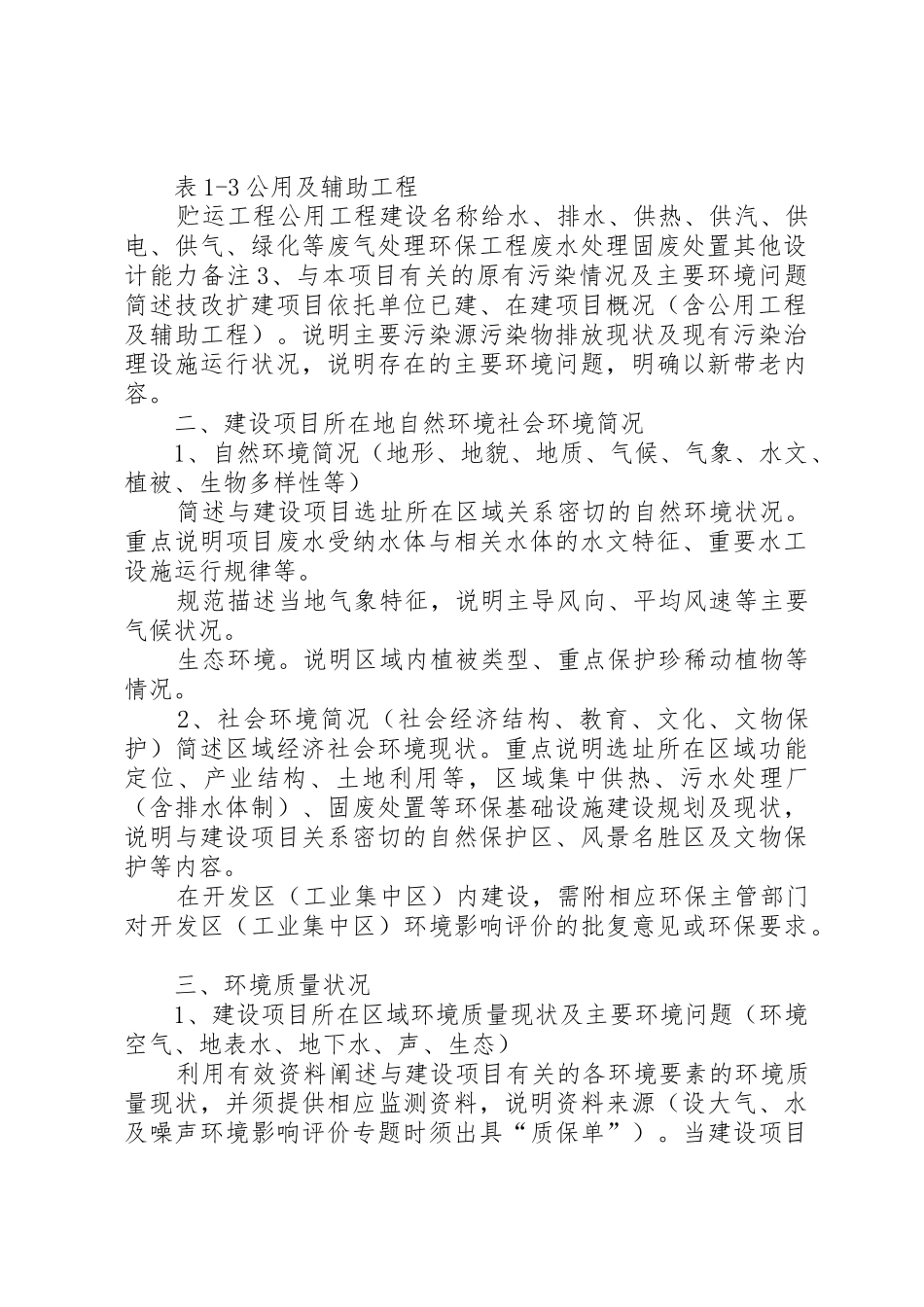 省建设项目环境影响报告表主要内容编制要求（试行）20年_第2页