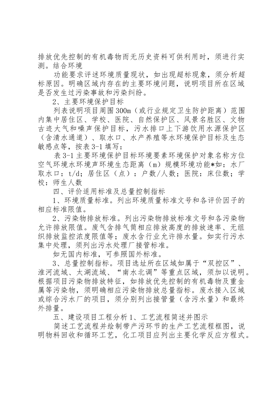 省建设项目环境影响报告表主要内容编制要求（试行）20年_第3页