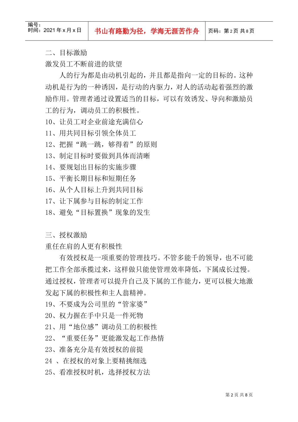 非金钱激励员工的种手段_第2页