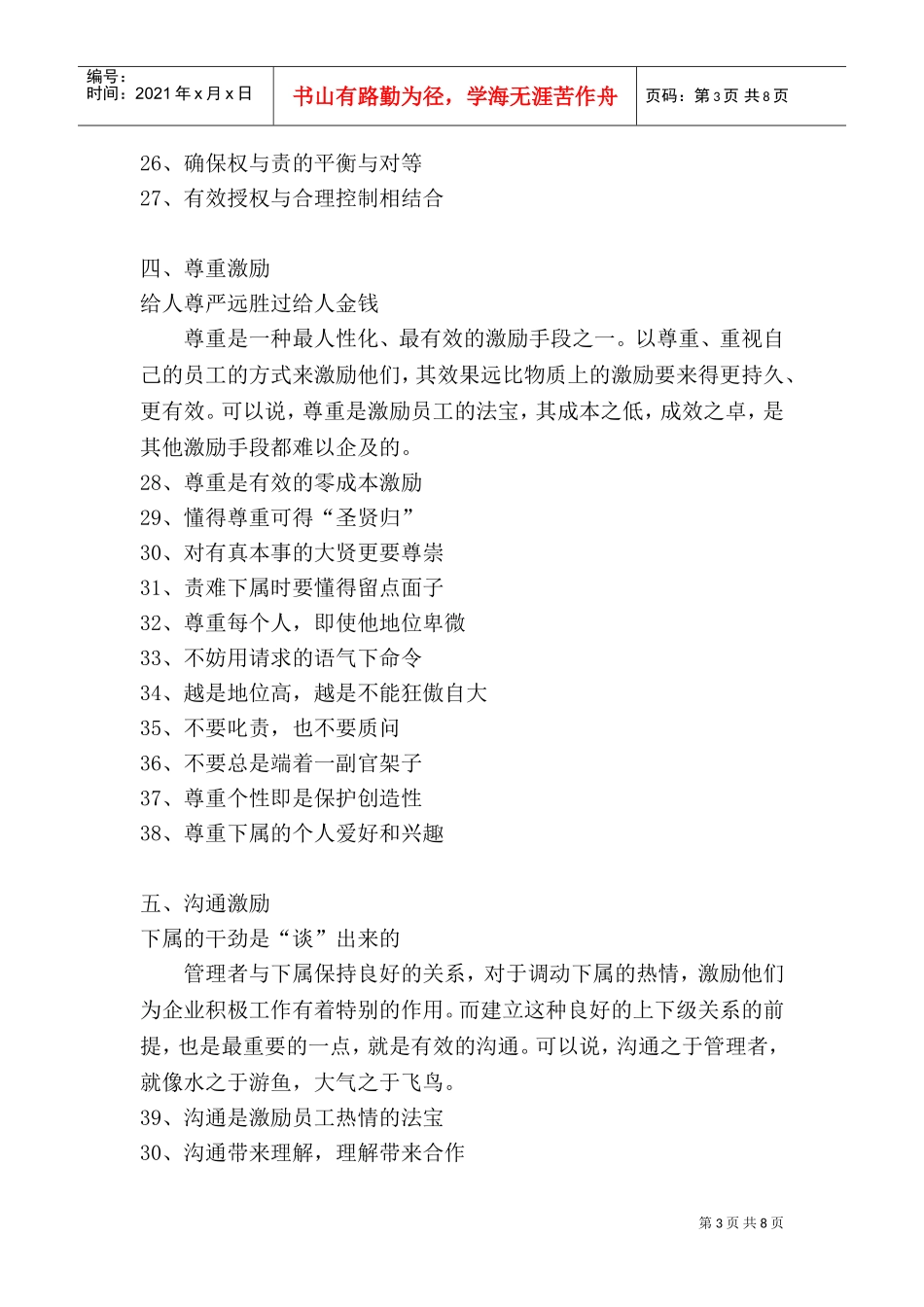 非金钱激励员工的种手段_第3页