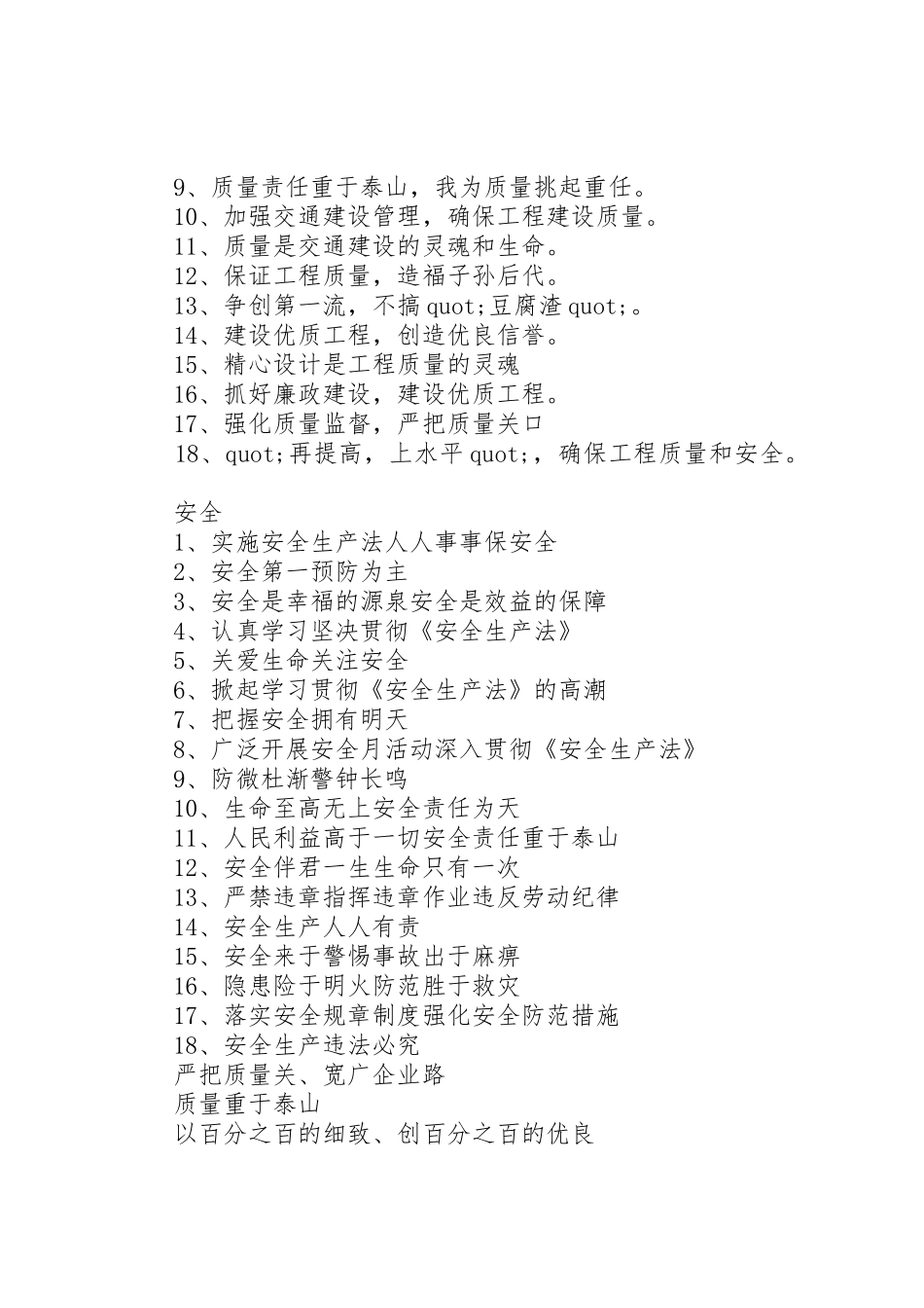 文明工地安全标语集锦_第2页