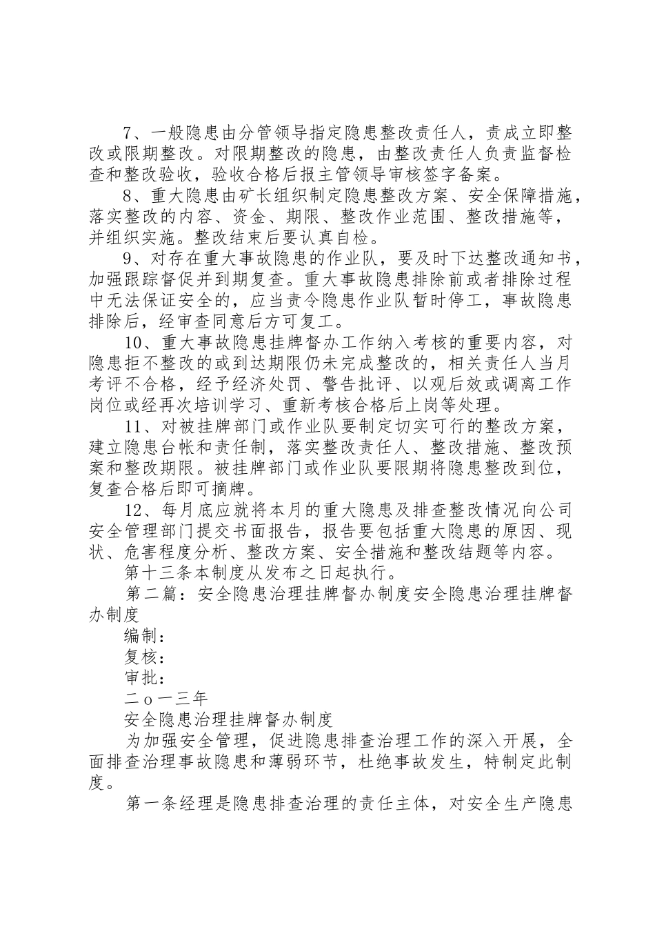 安全隐患治理挂牌督办规章制度 _第2页