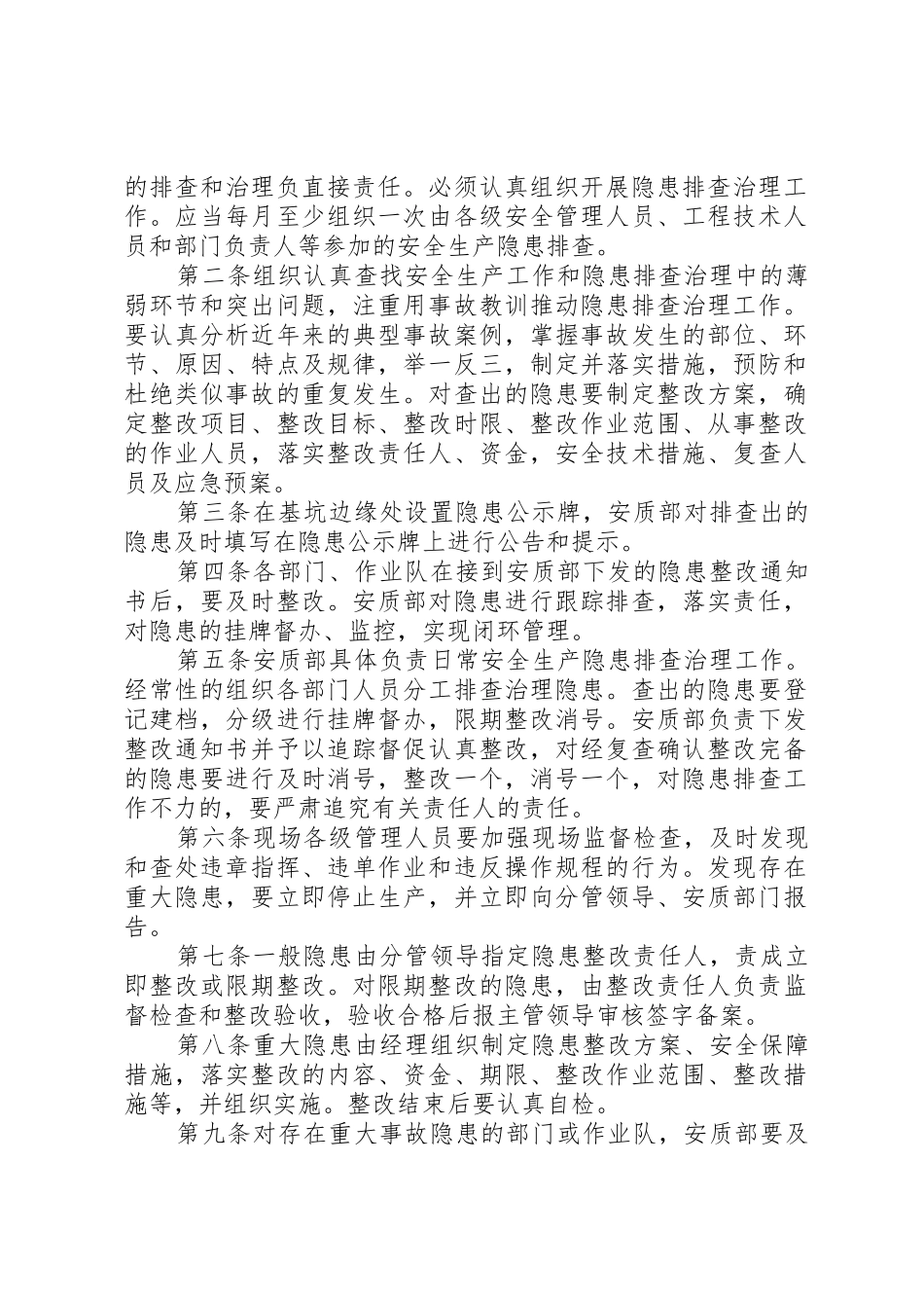 安全隐患治理挂牌督办规章制度 _第3页