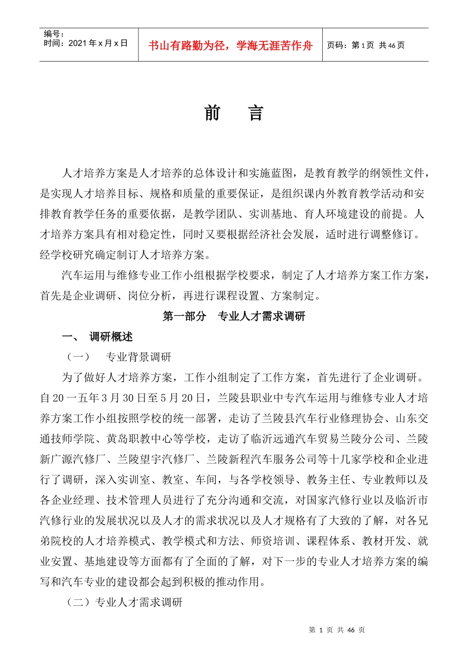 汽修人才培养方案_第1页