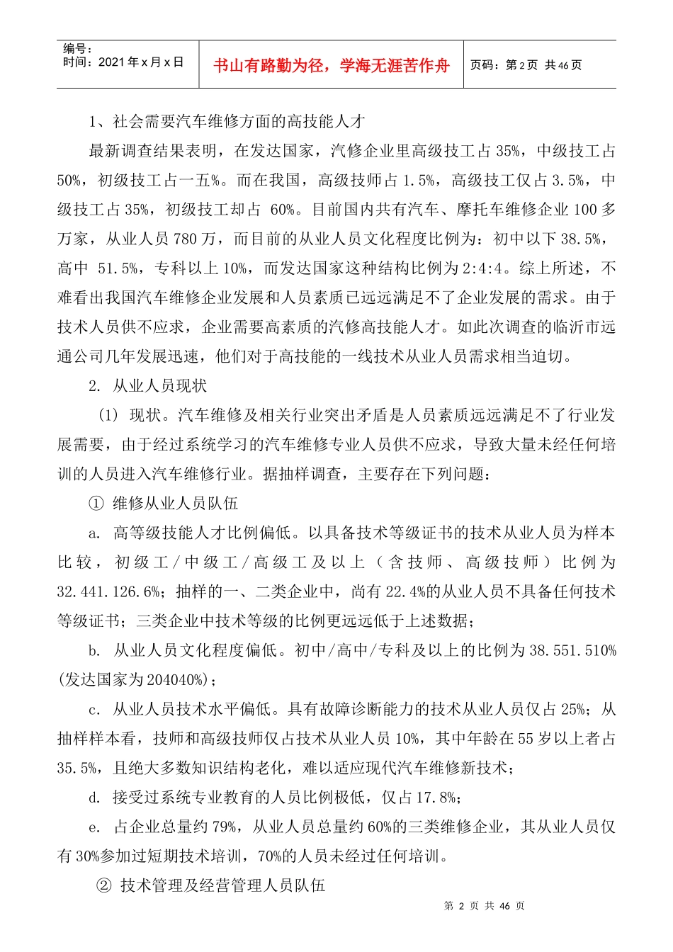 汽修人才培养方案_第2页